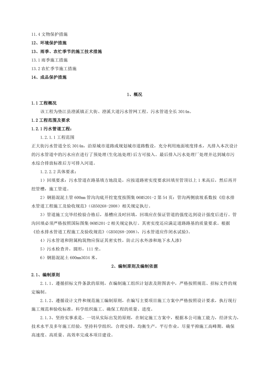 澄溪污水管网施工组织设计.docx_第2页