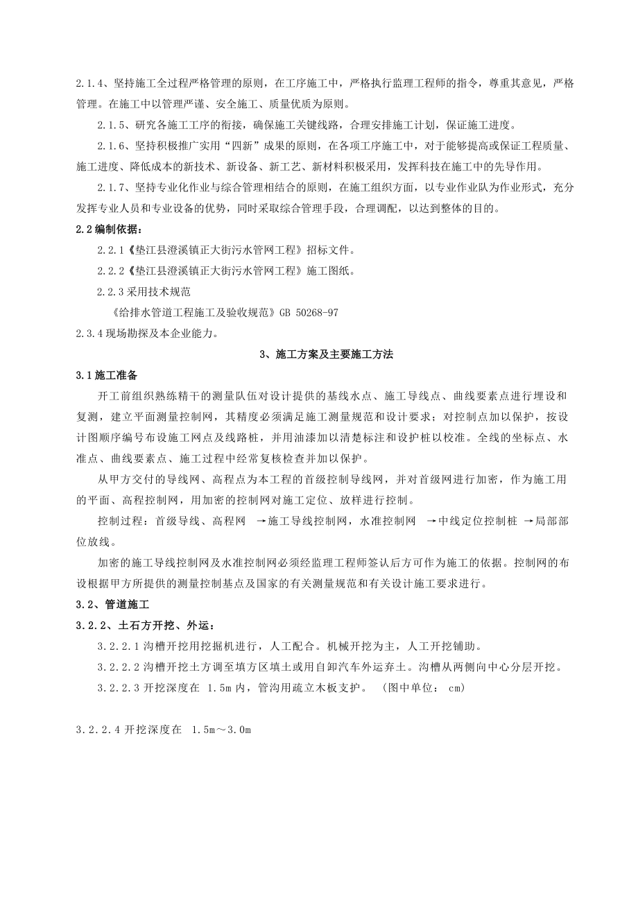 澄溪污水管网施工组织设计.docx_第3页