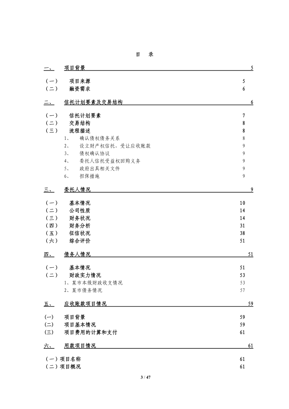 某城投财产权项目尽职调查报告.docx_第3页