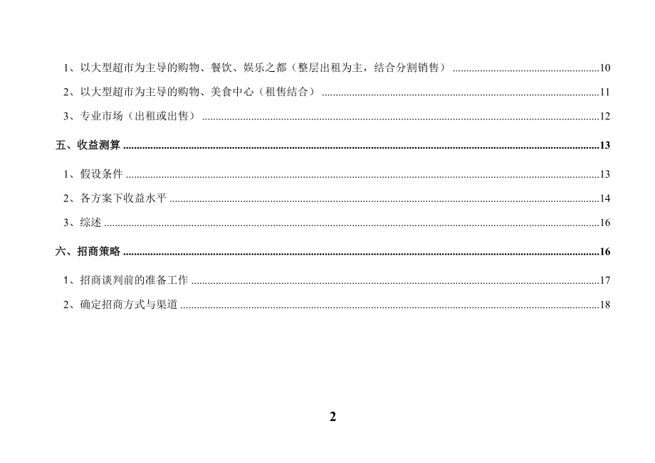 南国商城招商方.docx_第3页