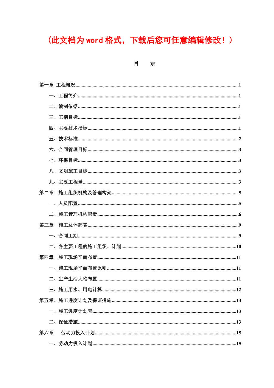 七号路冬季施工组织设计完整版.docx_第1页