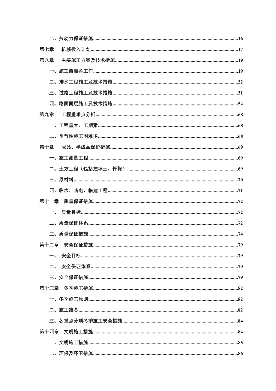 七号路冬季施工组织设计完整版.docx_第2页