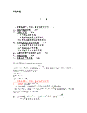 导数压轴处理策略.docx