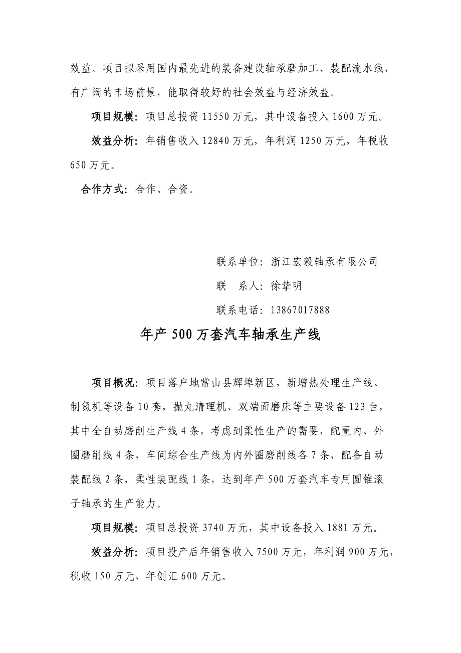 年度招商项目汇总.docx_第3页