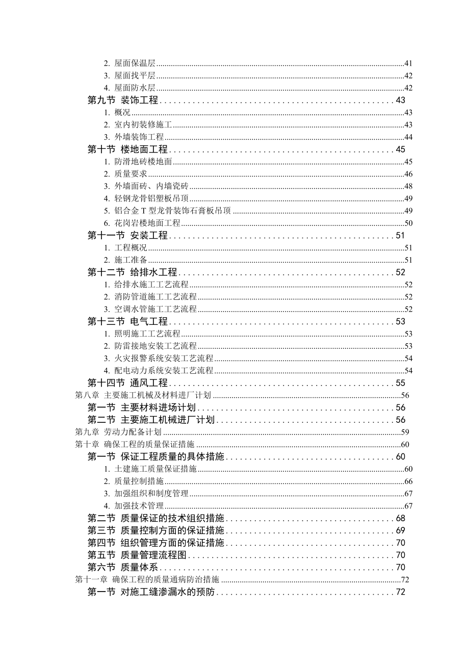 某大学科研图书楼施工组织设计方案110.docx_第3页