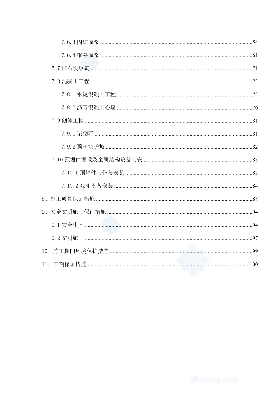 沥青砼心墙堆石坝施工组织设计.docx_第3页