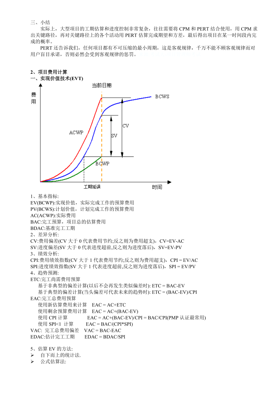 项目管理计算.docx_第3页