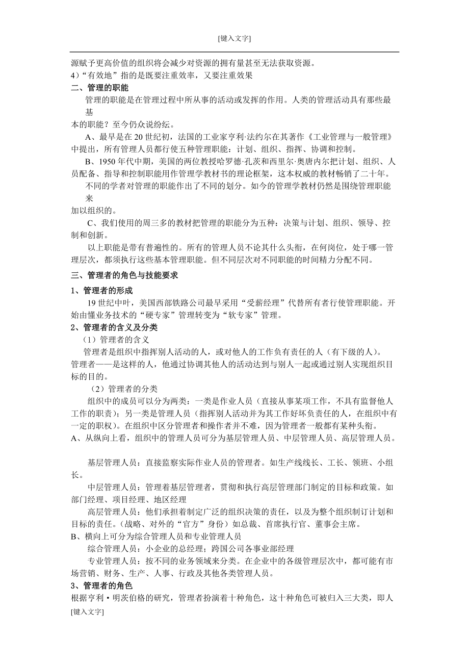 管理学简单讲义.docx_第2页