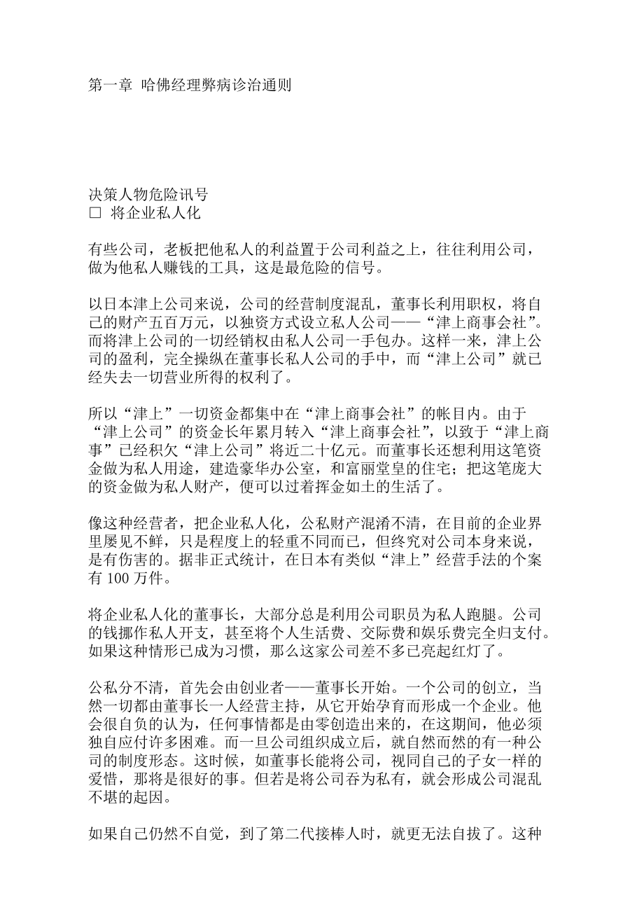 哈佛经理弊病诊治通则81.docx_第2页