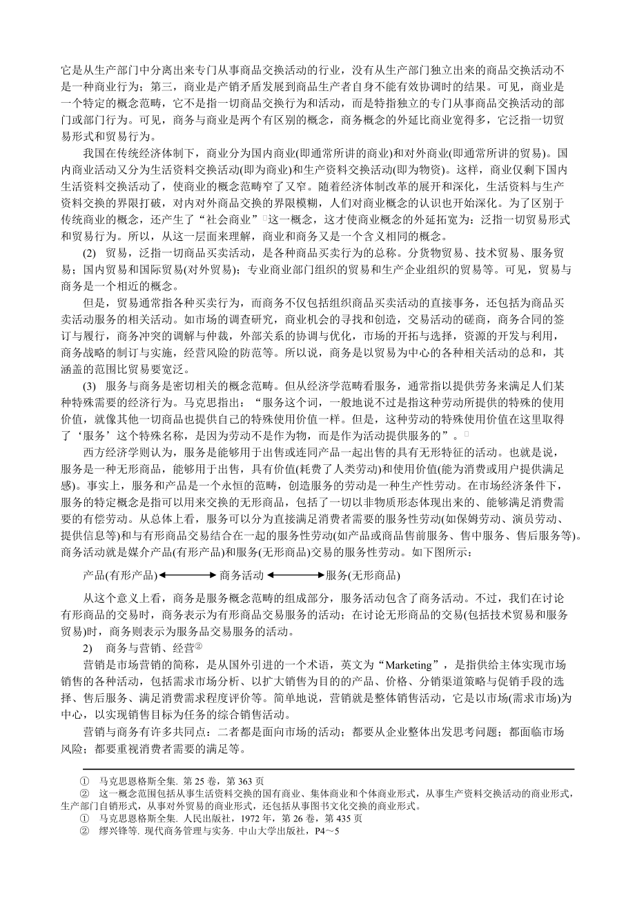 清华大学《商务管理学》本科教材.docx_第3页