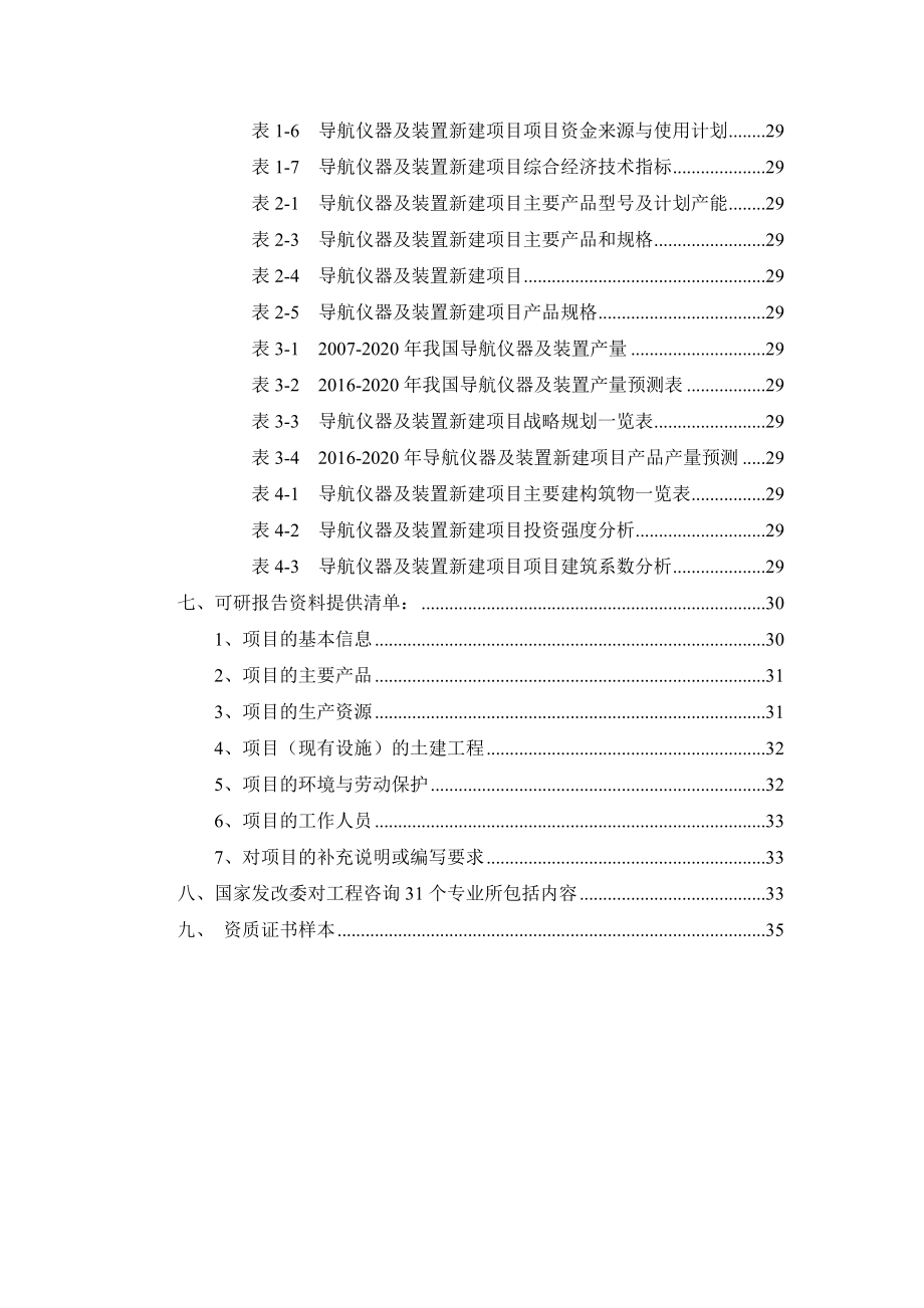 导航仪器及装置项目可行性研究报告.docx_第3页