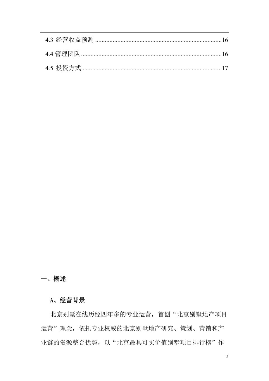 高端家居建材实体贸易公司商业计划书.docx_第3页