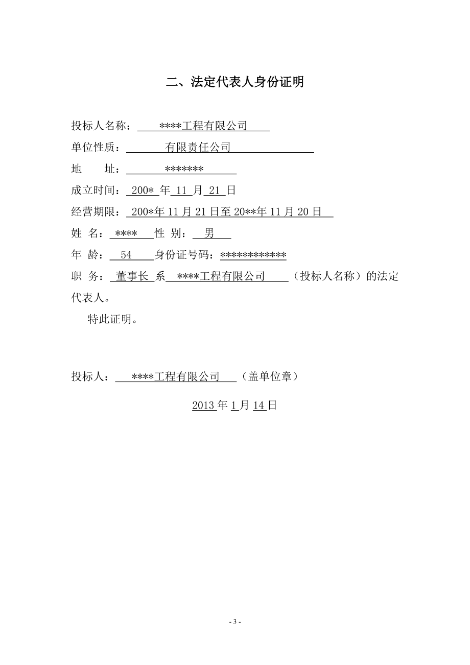 某某县XXXX年第二批农村饮水安全项目投标文件.docx_第3页