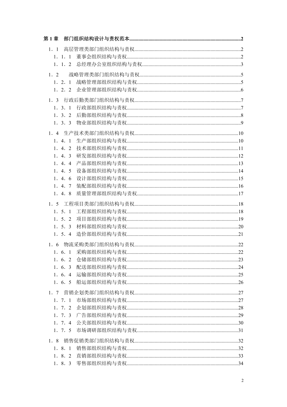 组织结构与责权设计实战.docx_第2页