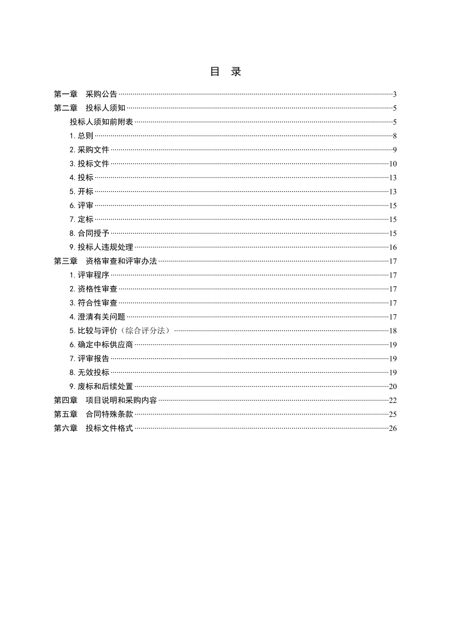 草花播种采购招标文件(终稿).docx_第2页