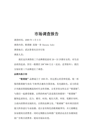 三个品牌市场调查报告.docx