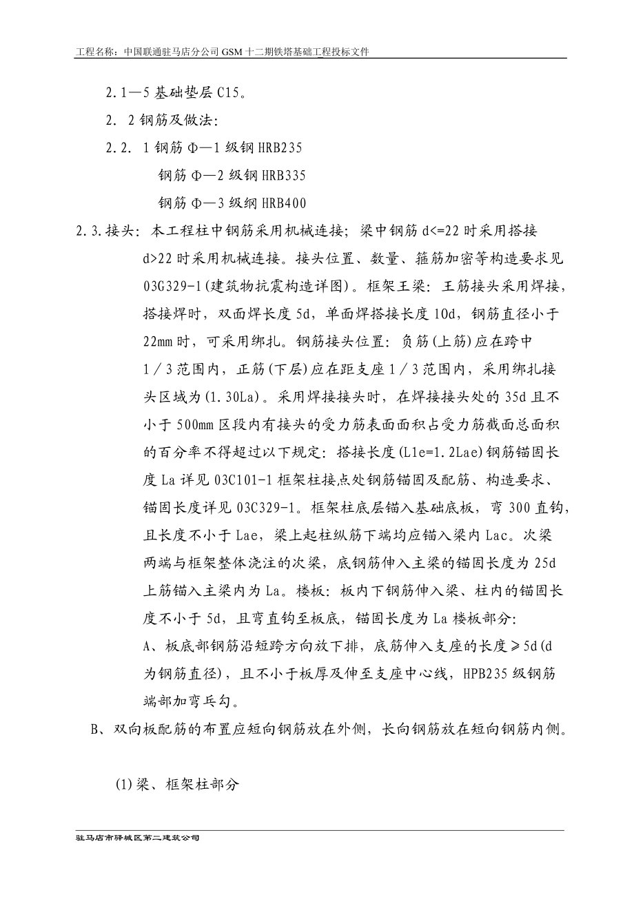 某公司GSM十二期铁塔基础工程投标文件.docx_第2页