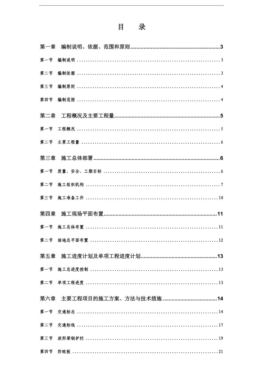 重庆丰忠高速公路交安施工组织设计.docx_第2页