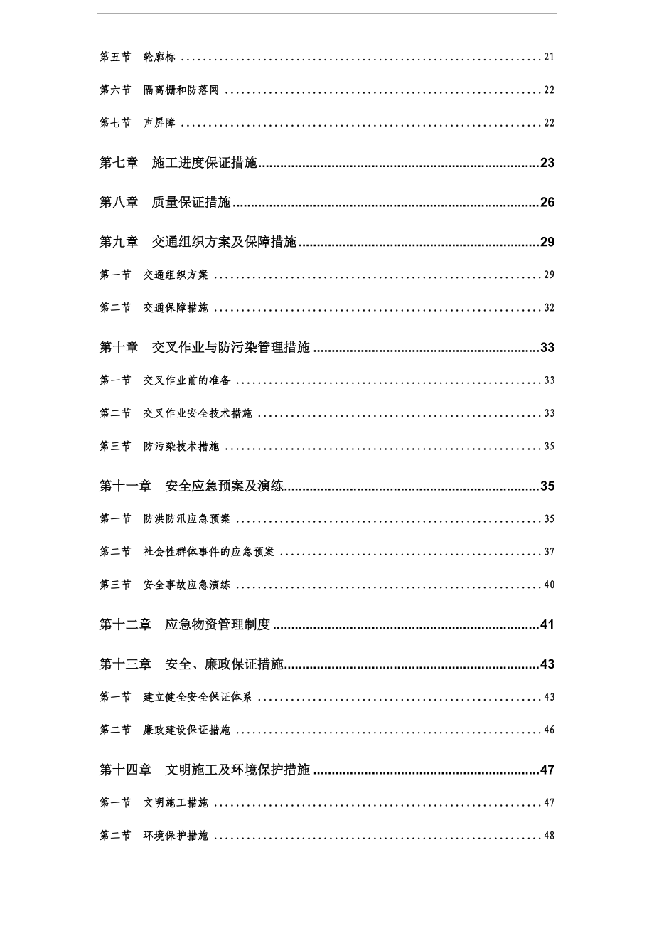 重庆丰忠高速公路交安施工组织设计.docx_第3页