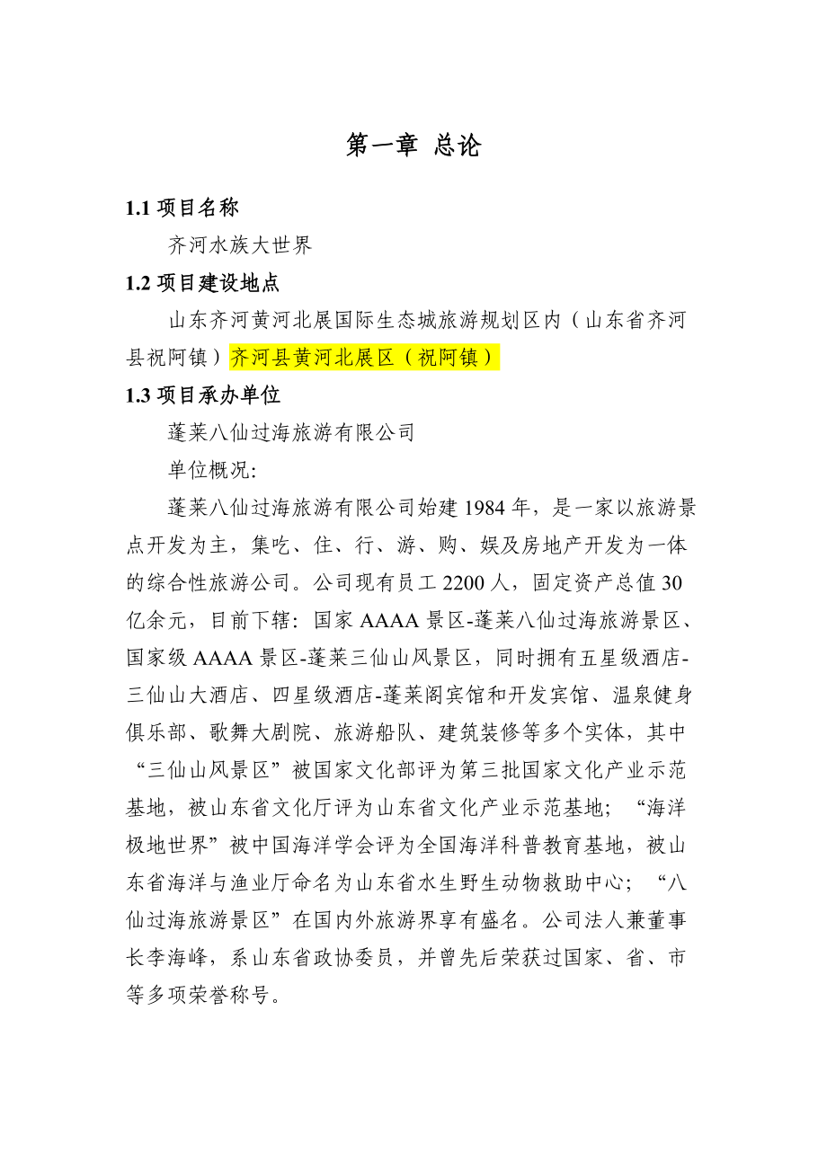 第二章项目提出的背景及建设必要性.docx_第1页