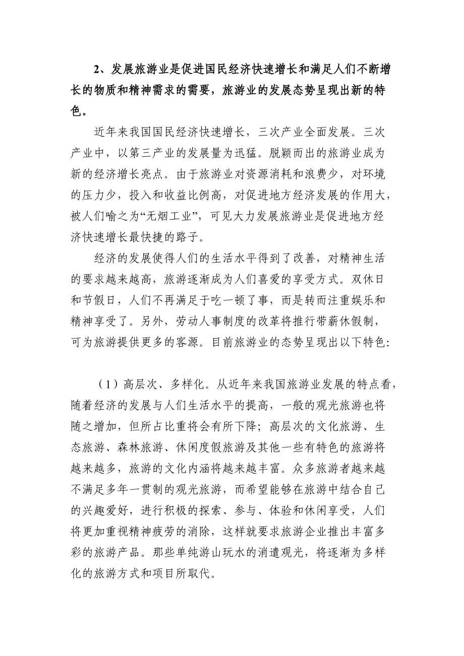 第二章项目提出的背景及建设必要性.docx_第3页