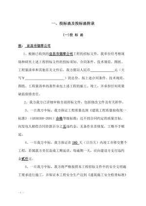 磨平烟早站清江路桥(内含施工组织计划).docx