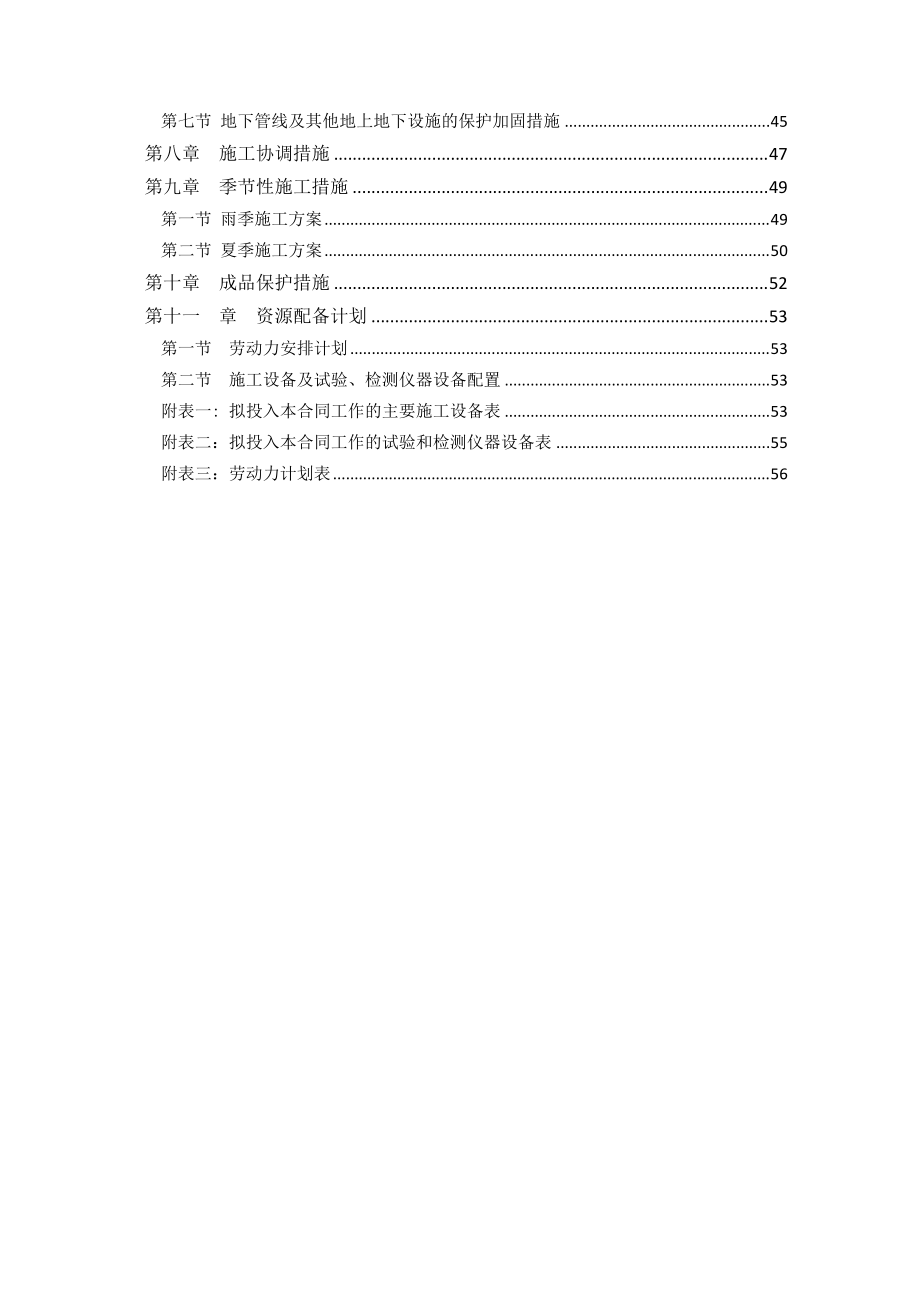 闵行区浦江镇6个区域地块土地整治复垦项目技术标.docx_第3页