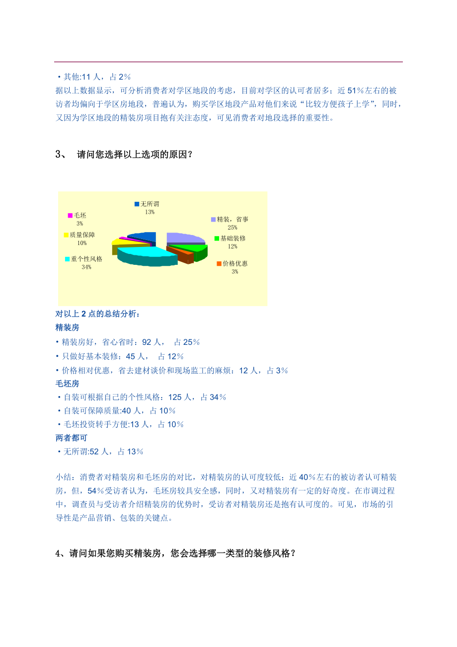 精装房调查问卷分析报告.docx_第3页