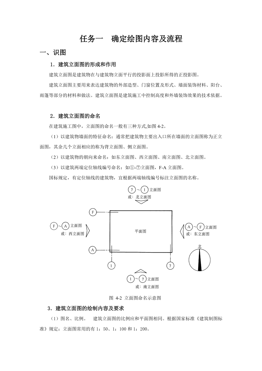 项目四绘制建筑施工图.docx_第2页