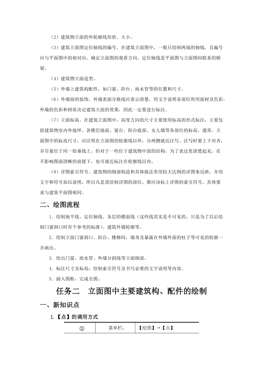 项目四绘制建筑施工图.docx_第3页