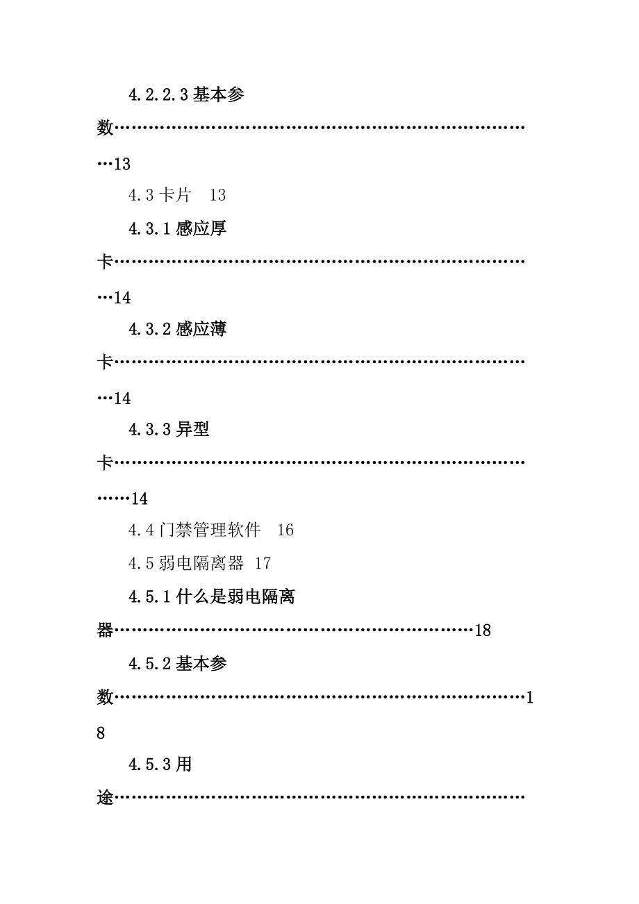 自动门控制管理系统方案计划书（DOC33页）.docx_第3页