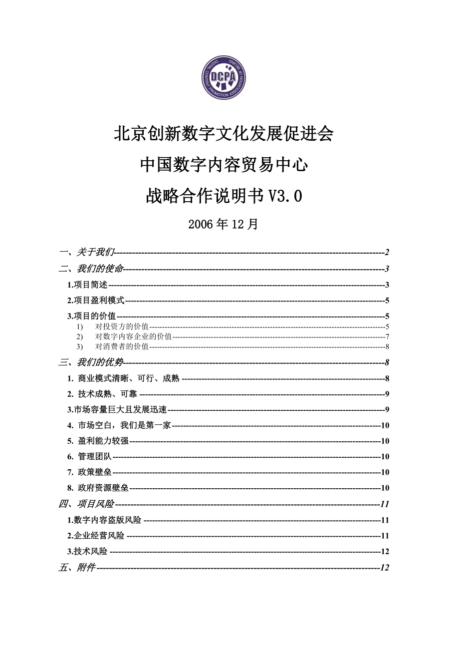 公司商业计划书.docx_第1页