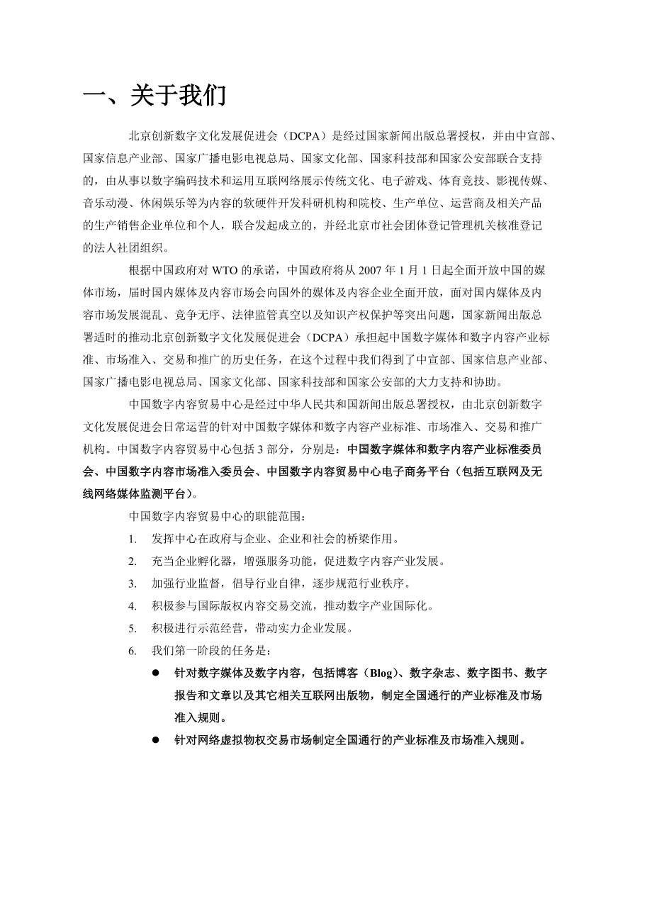 公司商业计划书.docx_第2页