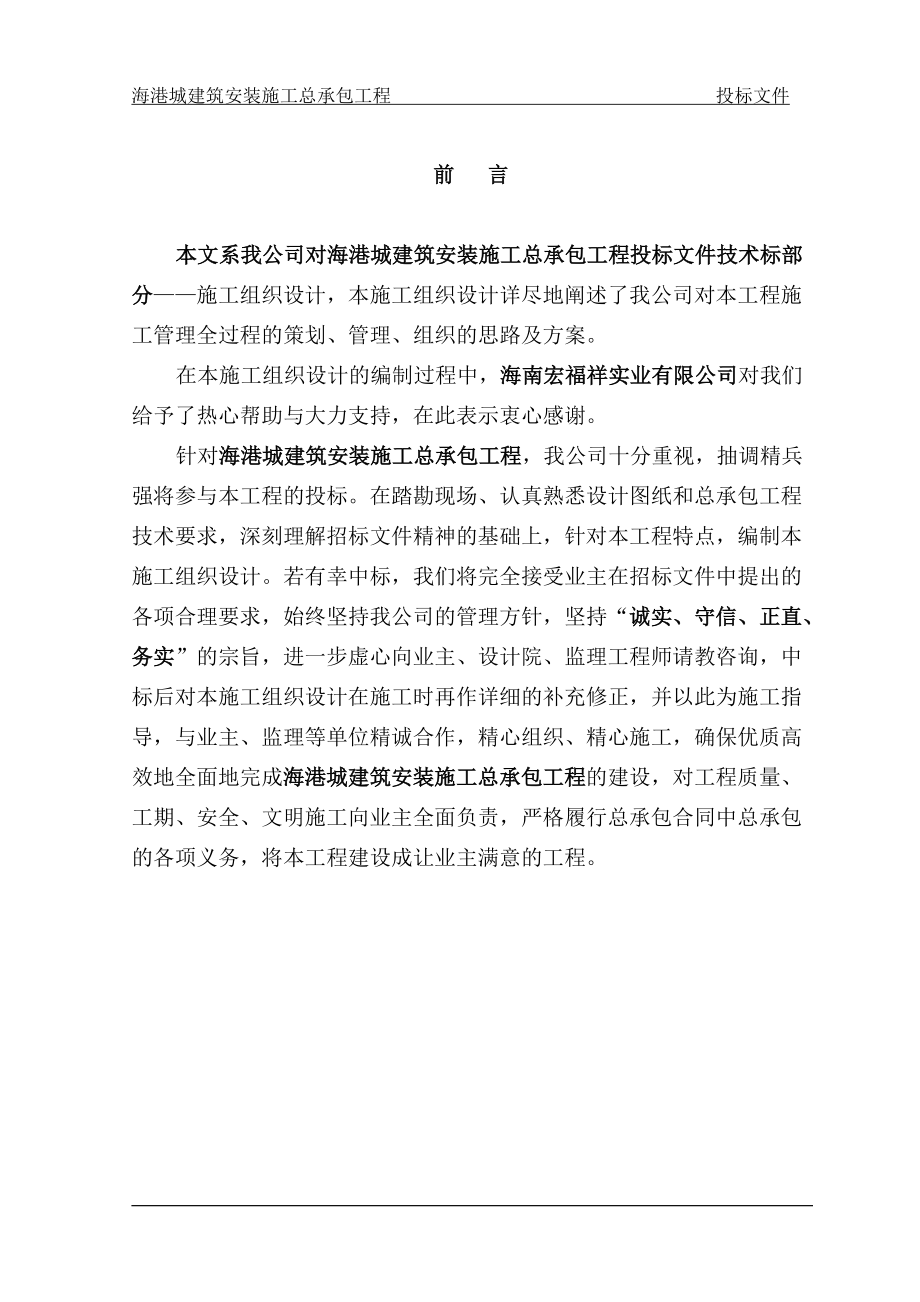 海港城施工组织设计(1).docx_第1页