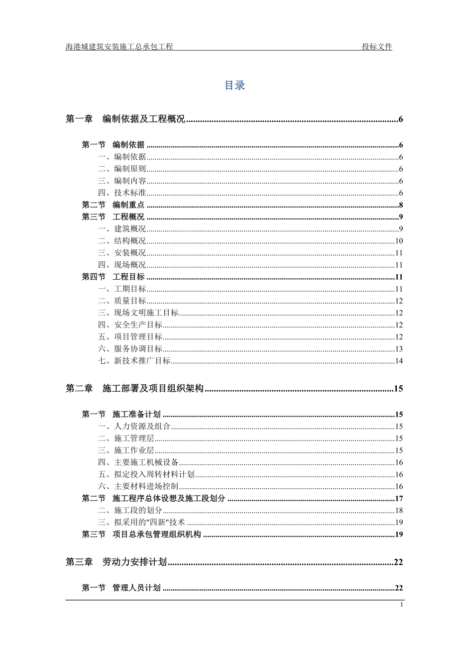 海港城施工组织设计(1).docx_第2页