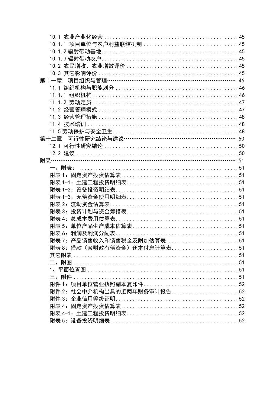 阿瓦提县新建5000吨气调保鲜库项目可行性研究报告.docx_第3页