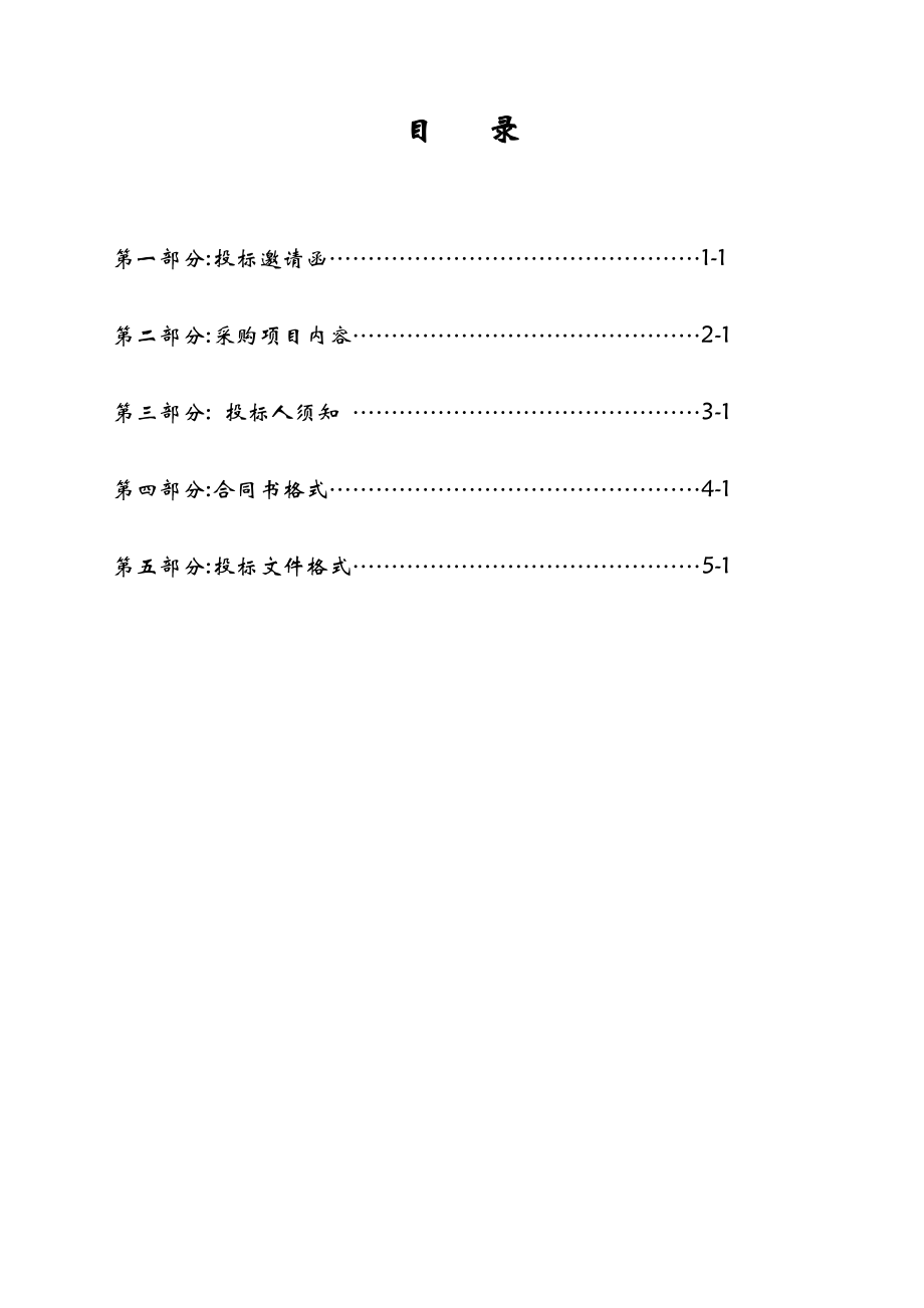 行政审批招标文件.docx_第2页