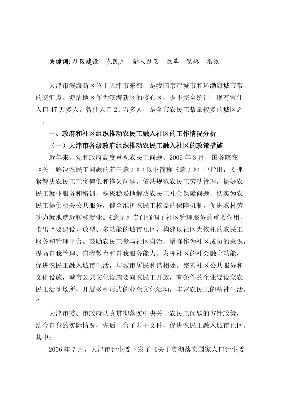 滨海新区农民工融入社区调查报告(压缩版).docx_第3页