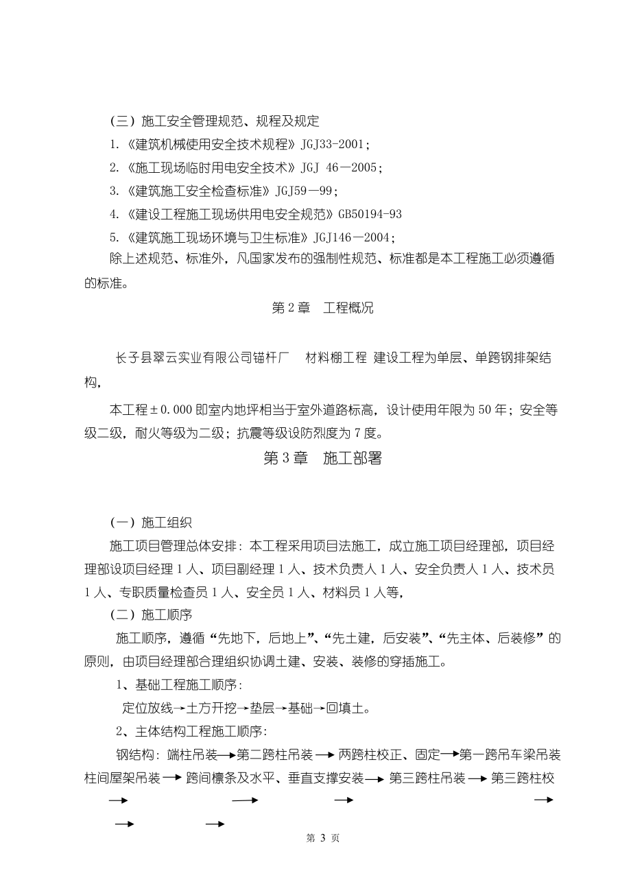 某钢结构材料棚施工组织设计.docx_第3页