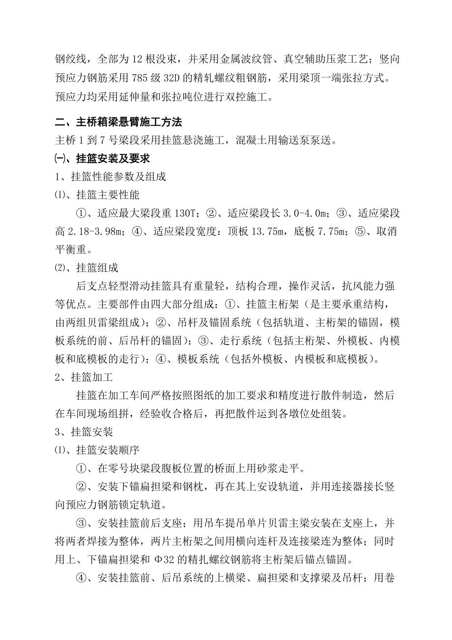 主桥上构箱梁悬臂施工组织设计方案.docx_第3页