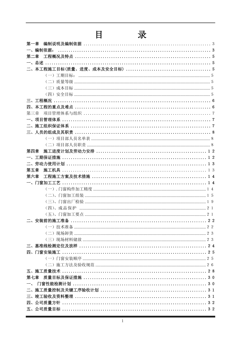 铝合金门窗施工组织设计(DOC43页).doc_第2页