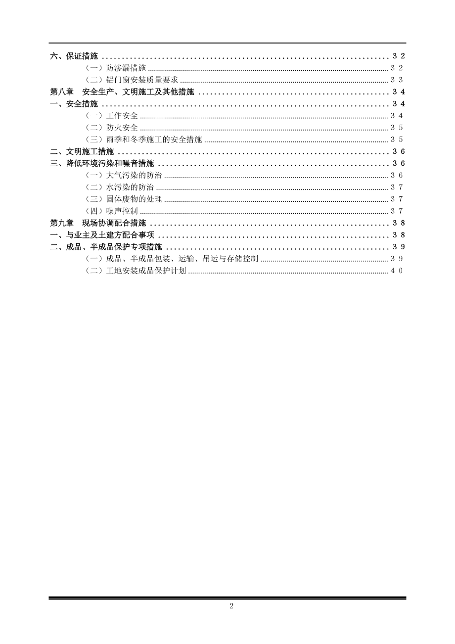 铝合金门窗施工组织设计(DOC43页).doc_第3页