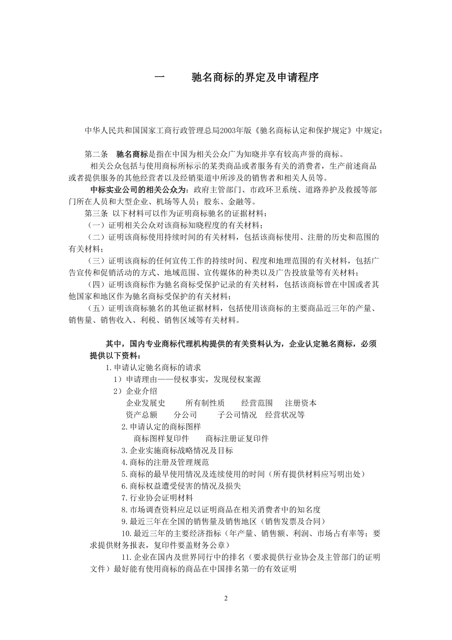 中标实业驰名商标实施计划书.docx_第2页