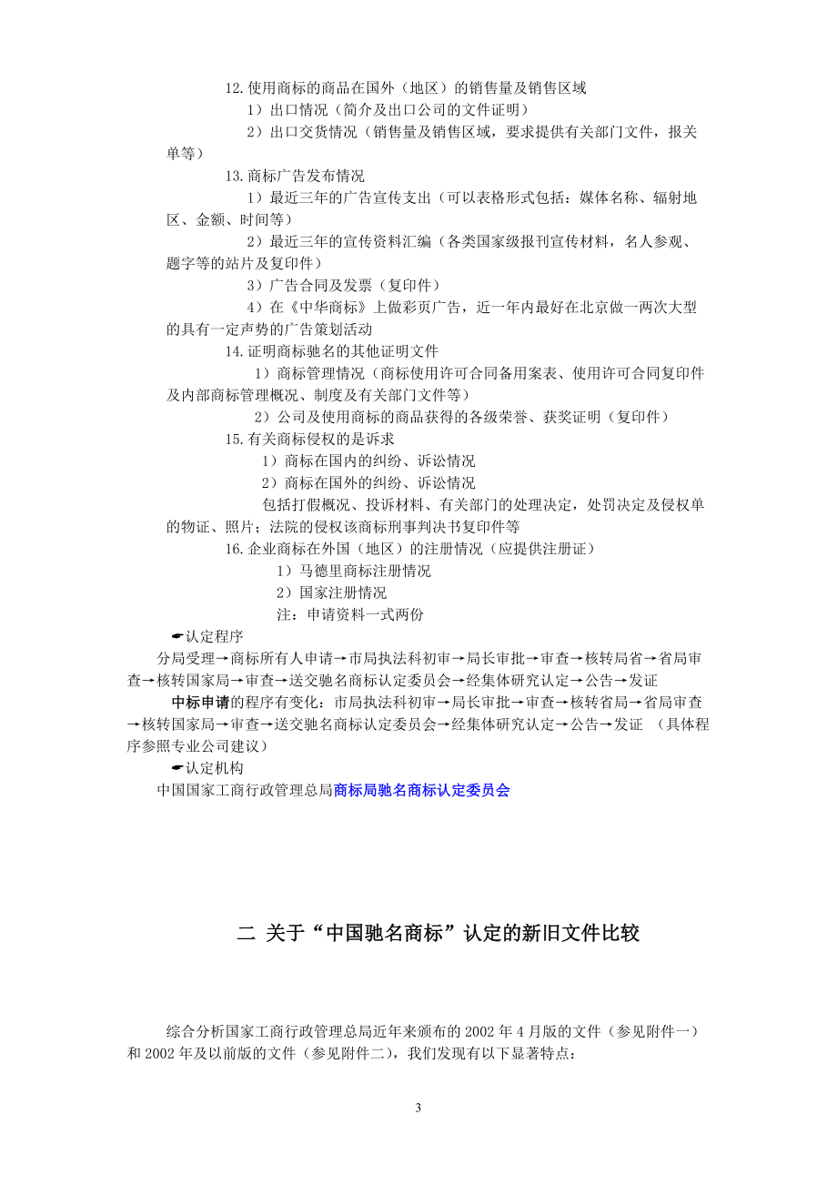 中标实业驰名商标实施计划书.docx_第3页