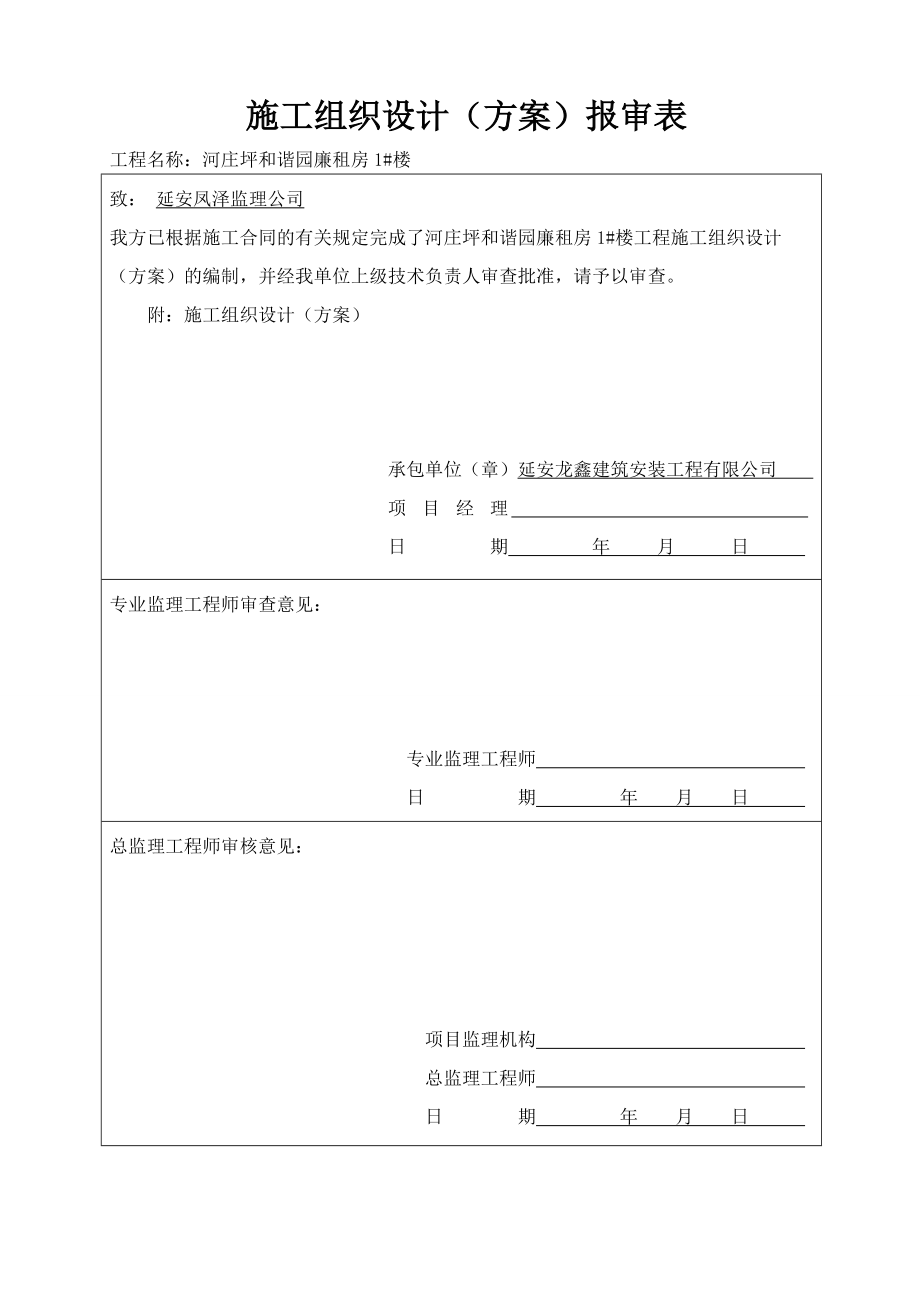 砖混结构施工组织设计_2.docx_第2页