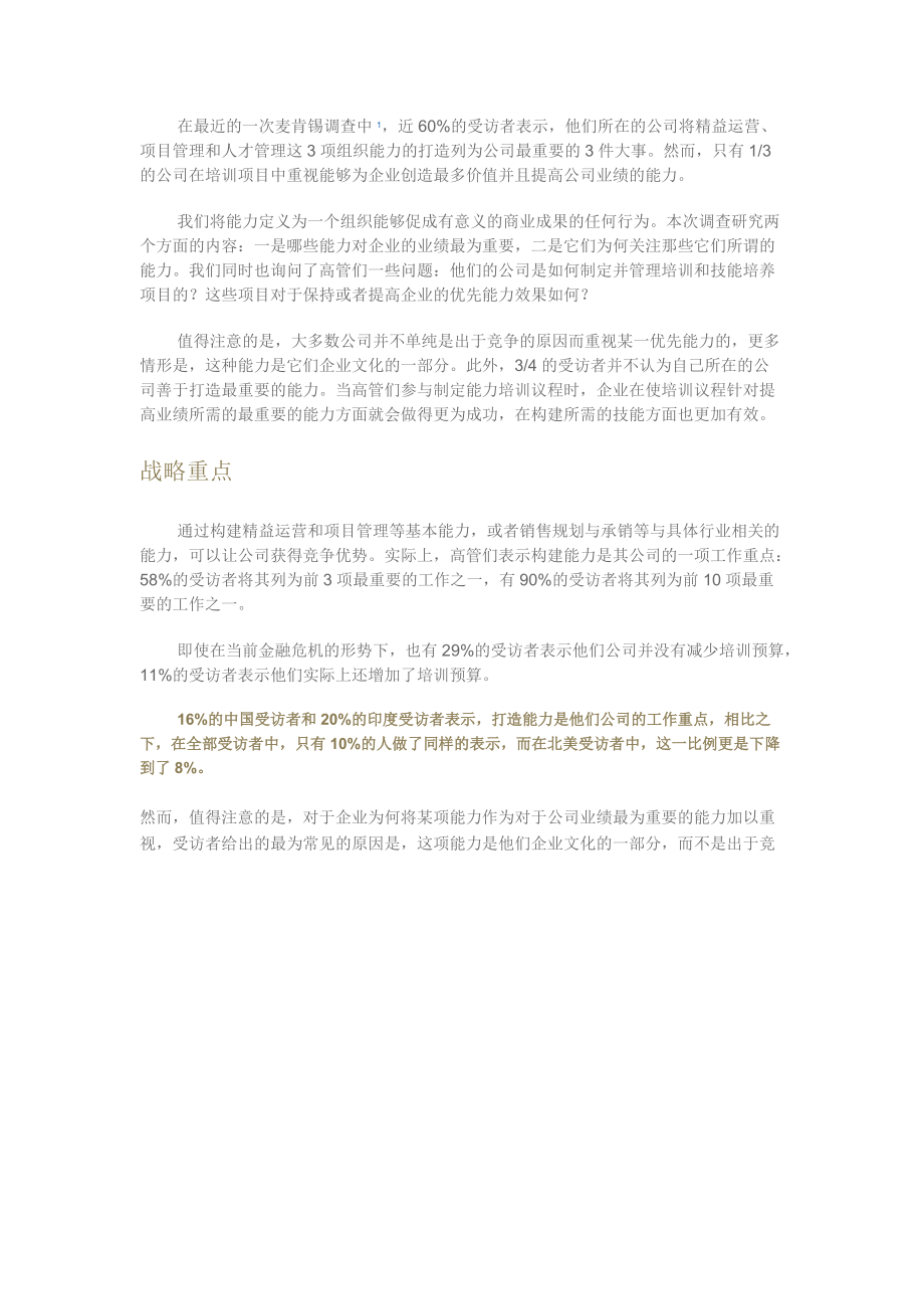 打造企业组织能力.docx_第1页