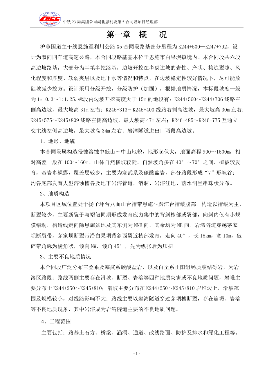 高边坡应急预案(上报).docx_第1页