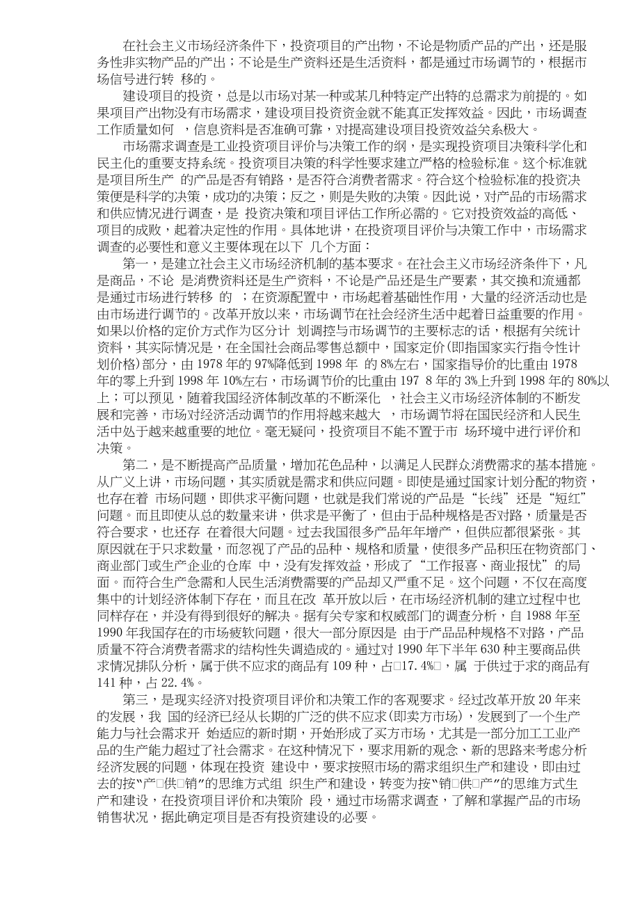 招标投标项目选择方法与技巧doc47.docx_第2页