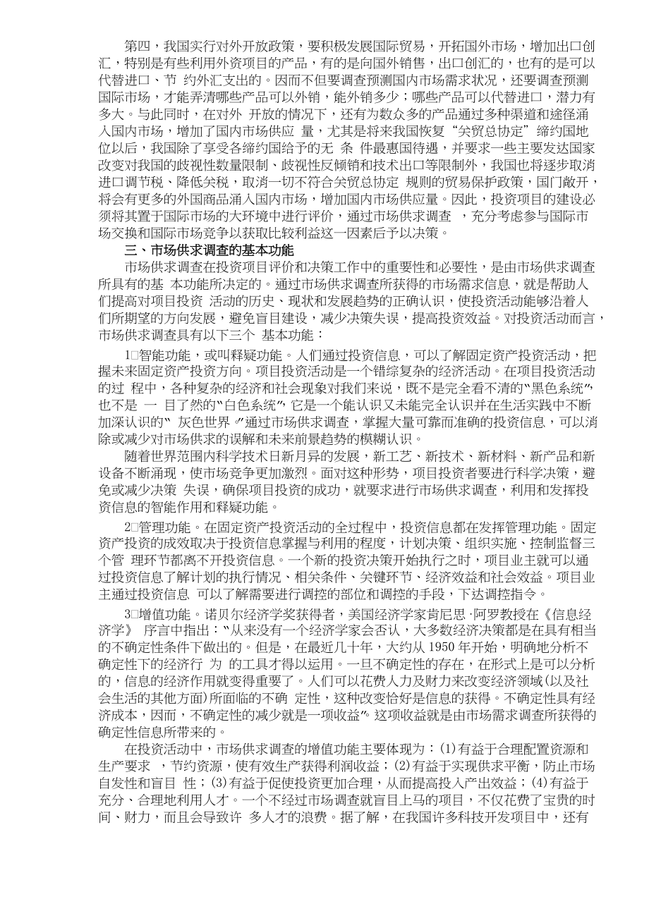 招标投标项目选择方法与技巧doc47.docx_第3页