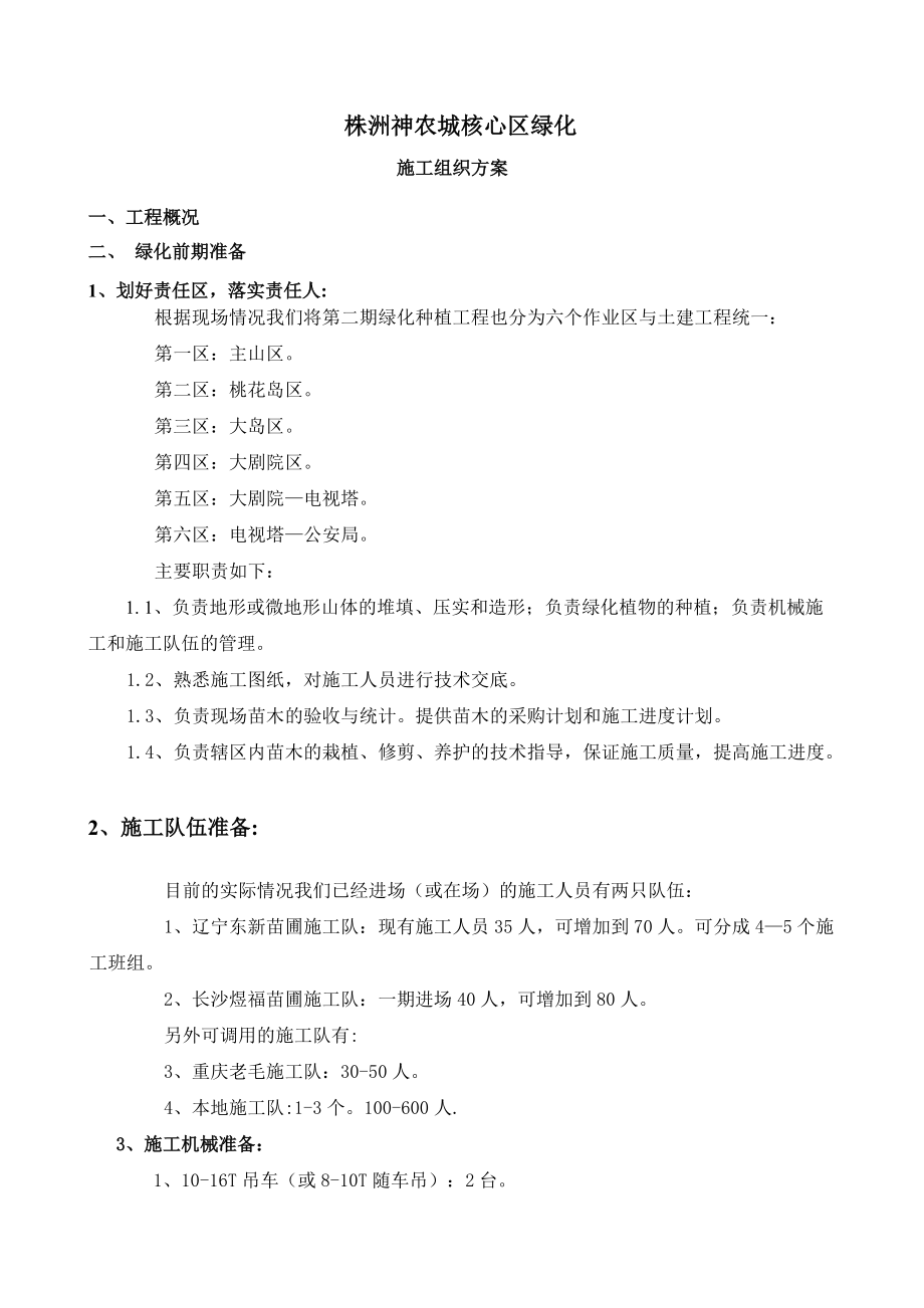 核心区绿化施工组织方案.docx_第2页